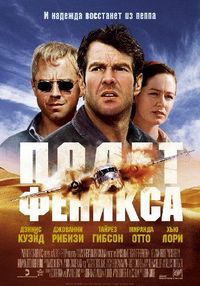Постер «Полет Феникса» (2004)