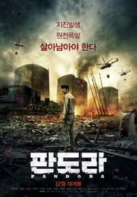Постер «Пандора» (2016)