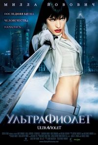 Постер «Ультрафиолет» (2006)