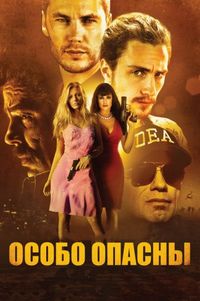 Постер «Особо опасны» (2012)