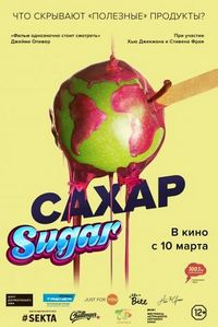 Постер «Сахар» (2014)