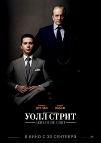 Постер «Уолл Стрит: Деньги не спят» (2010)
