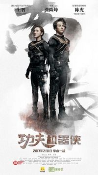 Постер «Кунг-фу путешественник» (2017)