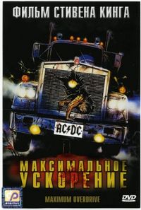 Постер «Максимальное ускорение» (1986)