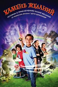 Постер «Камень желаний» (2009)