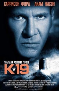 Постер: К-19 (2002)