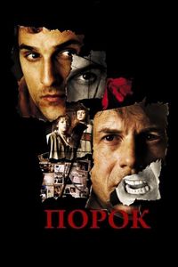 Постер «Порок» (2001)