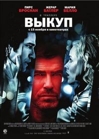 Постер «Выкуп» (2006)