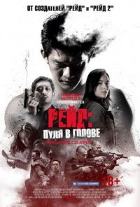 Постер «Рейд: Пуля в голове» (2016)