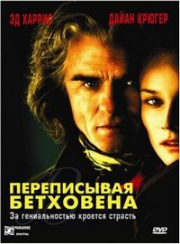 Постер «Переписывая Бетховена» (2006)
