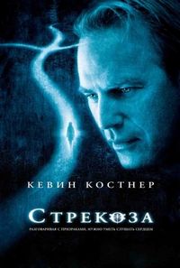 Постер: Стрекоза (2002)