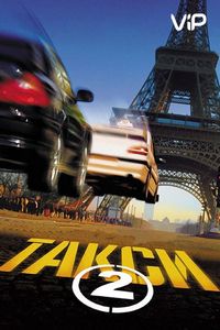 Постер «Такси 2» (2000)