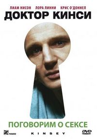 Постер «Доктор Кинси» (2004)