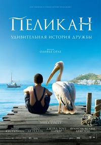 Постер «Пеликан» (2011)