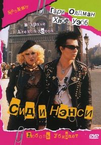 Постер «Сид и Нэнси» (1986)