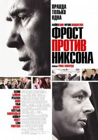 Постер «Фрост против Никсона» (2008)