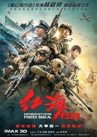 Постер «Операция в Красном море» (2018)