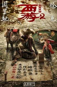 Постер «Путешествие на Запад: Демоны» (2017)