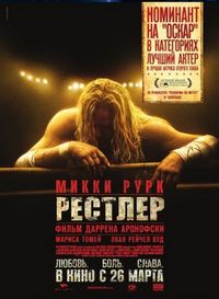 Постер «Рестлер» (2008)