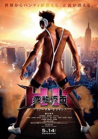 Постер «Извратная маска 2» (2016)