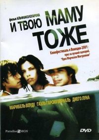 Постер «И твою маму тоже» (2001)