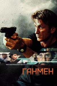 Постер «Ганмен» (2015)