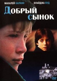 Постер «Добрый сынок» (1993)
