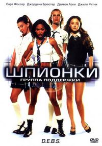 Постер «Шпионки» (2004)
