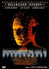 Постер «Восставший из ада 5: Преисподняя» (2000)