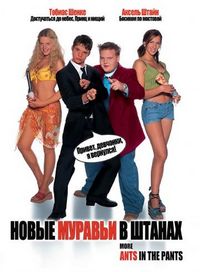 Постер «Новые муравьи в штанах» (2002)