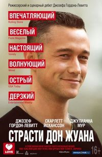 Постер «Страсти Дон Жуана» (2013)