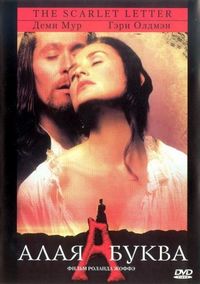 Постер «Алая буква» (1995)