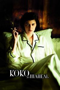 Постер «Коко до Шанель» (2009)