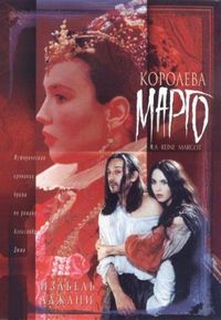 Постер «Королева Марго» (1994)