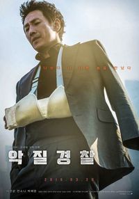 Постер «Плохой коп» (2019)