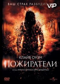 Постер «Пожиратели» (2011)