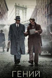 Постер «Гений» (2015)