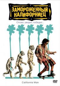 Постер «Замороженный калифорниец» (1992)