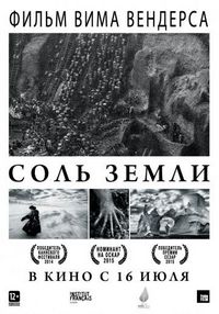 Постер «Соль Земли» (2014)