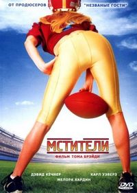 Постер «Мстители» (2007)