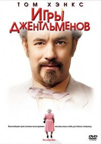 Постер «Игры джентльменов» (2004)