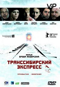 Постер «Транссибирский экспресс» (2007)