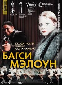 Постер «Багси Мэлоун» (1976)