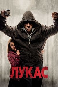 Постер «Лукас» (2018)