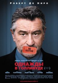 Постер «Однажды в Голливуде» (2008)