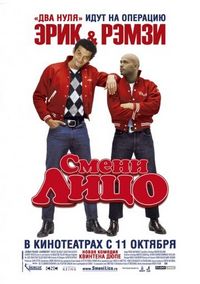 Постер «Смени лицо» (2007)