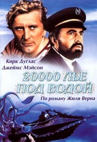 Постер «20000 лье под водой» (1954)