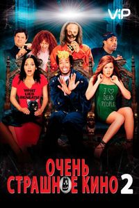 Постер «Очень страшное кино 2» (2001)