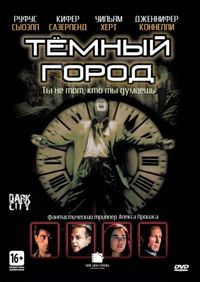 Постер «Тёмный город» (1998)