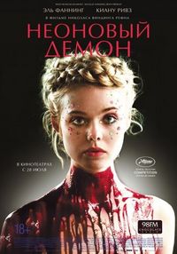Постер «Неоновый демон» (2016)
